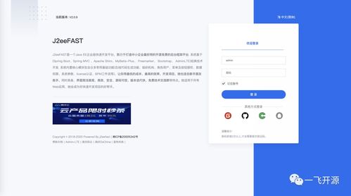 致力于中小企業JavaEE企業級快速開發平臺 后臺框架平臺