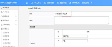OA辦公系統(tǒng)辦公用品庫存管理,實(shí)現(xiàn)差異最小化