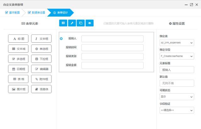 操作過程中部分截圖如下: 現在都在用移動辦公,xjr快速開發平臺還可以