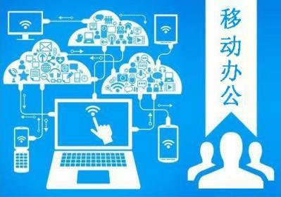 移動(dòng)辦公app開(kāi)發(fā)_制作_設(shè)計(jì)_定制-重慶牛創(chuàng)網(wǎng)絡(luò)科技