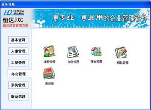 恒達(dá)行政辦公管理系統(tǒng) 下載 恒達(dá)行政辦公管理系統(tǒng)下載 v1.5 恒達(dá)行政辦公管理系統(tǒng)