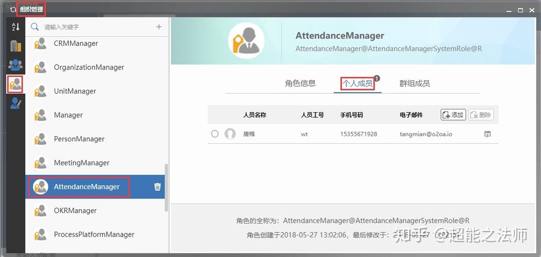 系統角色管理部分操作,請見:《使用o2oa二次開發搭建企業辦公平臺