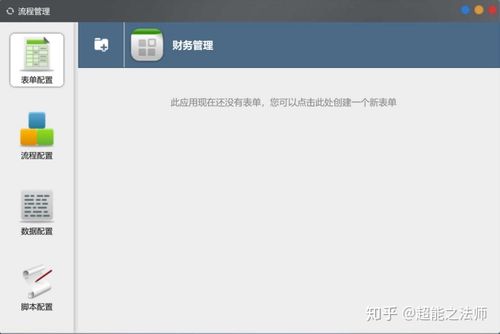 使用o2oa二次開發搭建企業辦公平臺十二流程開發篇報銷審批流程需求和