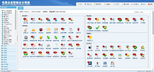 【電梯企業辦公管理oa系統軟件】- 