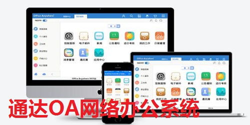 通達oa網絡辦公系統下載 通達oa網絡辦公系統官方版下載 pc下載網