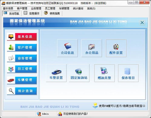 搬家保潔管理系統(tǒng)下載 搬家保潔管理系統(tǒng)官方版1.0