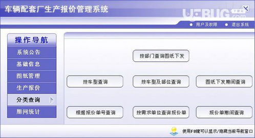 車(chē)輛配套廠生產(chǎn)報(bào)價(jià)管理系統(tǒng)下載 車(chē)輛配套廠生產(chǎn)報(bào)價(jià)管理系統(tǒng)v1.0免費(fèi)版 ucbug軟件站