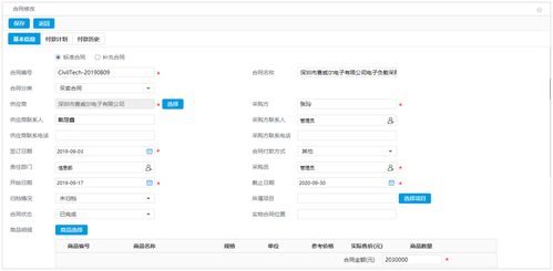 在oa系統中打造全方位電子合同管理平臺