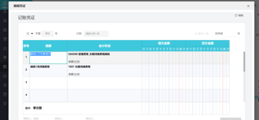 成都財務會計系統試用