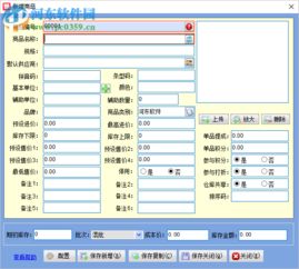 易特物資出入庫系統下載 15.2 官方版 河東下載站