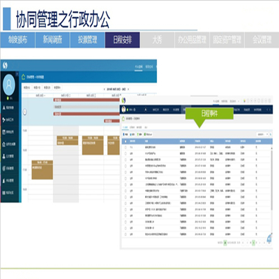 浙江協(xié)同辦公 OA 信息化管理軟件