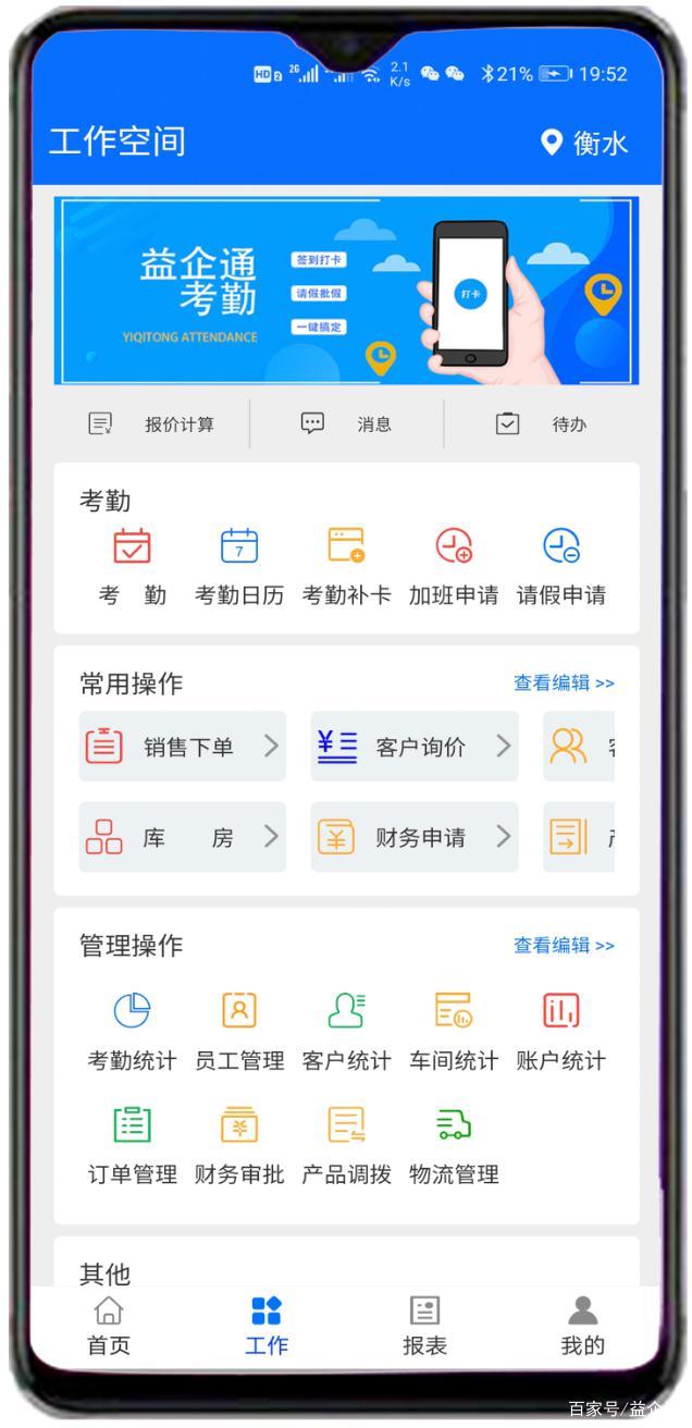 益企通erp辦公管理系統(tǒng)