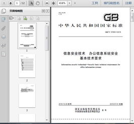 gb t37095 2018信息安全技術(shù) 辦公信息系統(tǒng)安全基本技術(shù)要求12頁