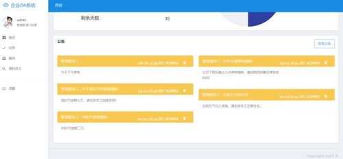 計算機項目 畢設課設 之 ssm的oa辦公管理系統員工人事系統