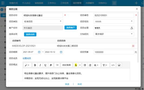 oa辦公系統 oa系統 項目管理 華天動力專注oa20年