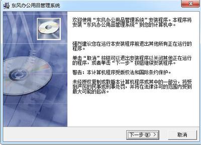 東風(fēng)辦公用品管理系統(tǒng)