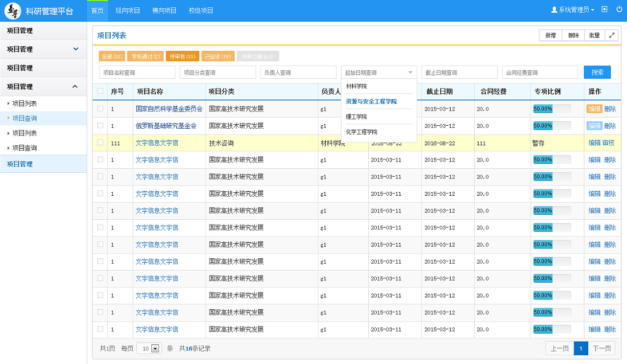 后臺管理系統界面設計 后臺界面 管理系統 軟件管理 科研管理 管理界