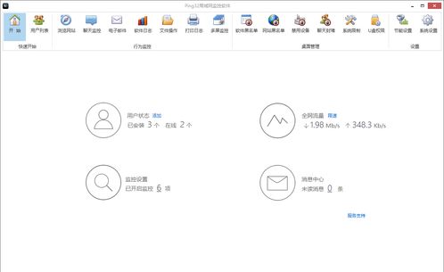 ping32上網行為管理系統