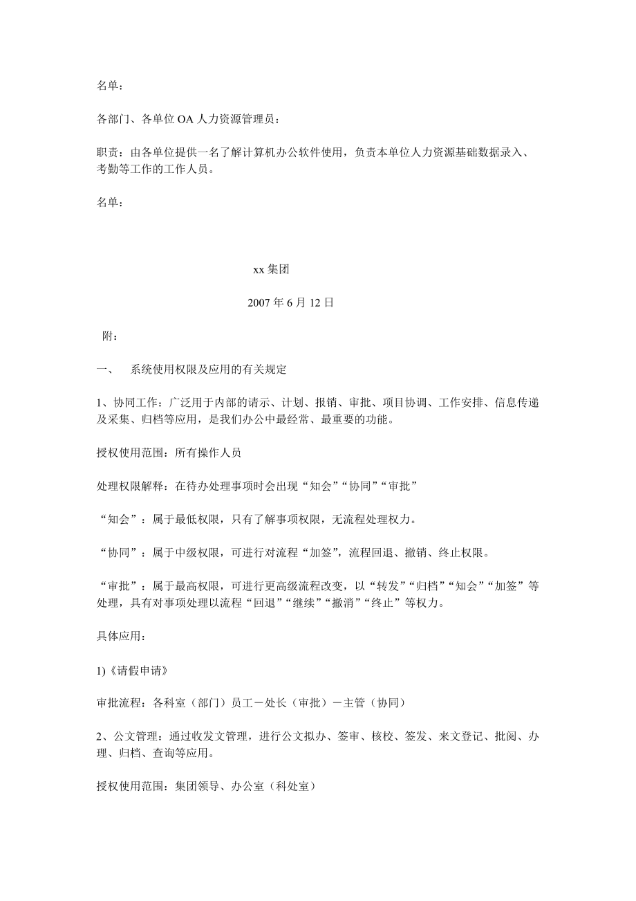 xx集團辦公自動化系統(tǒng)運行管理制度