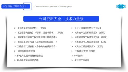 中冠咨詢 招標(biāo)代理 政府采購(gòu) 服務(wù)介紹