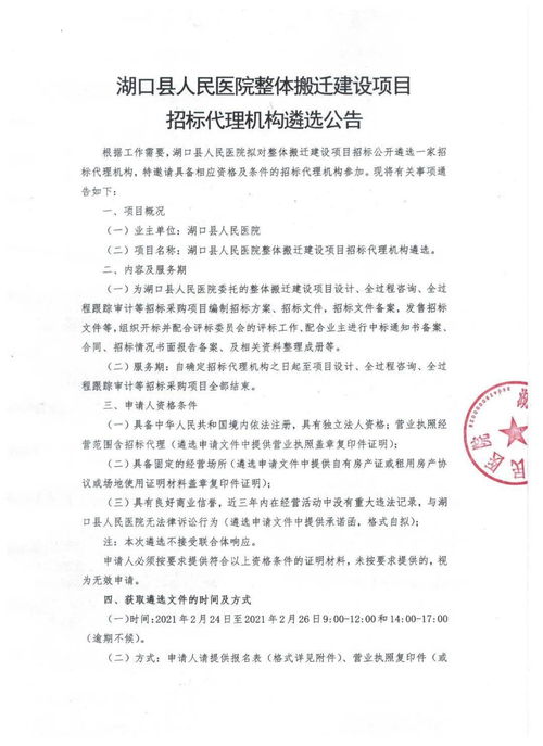 湖口縣人民醫院整體搬遷建設項目招標代理機構遴選公告