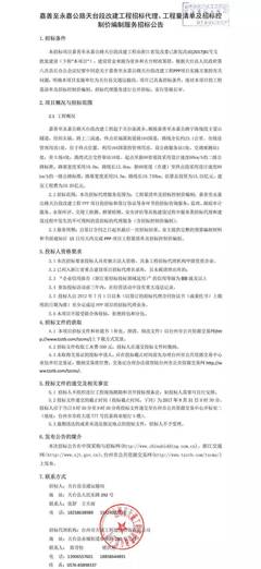 嘉善至永嘉公路天臺(tái)段改建工程招標(biāo)代理、工程量清單及招標(biāo)控制價(jià)編制服務(wù)出招標(biāo)公告