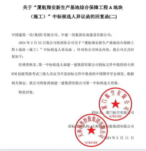 招標(biāo)代理機(jī)構(gòu)泄露投標(biāo)人信息 廈航9.54億項(xiàng)目被指串標(biāo)