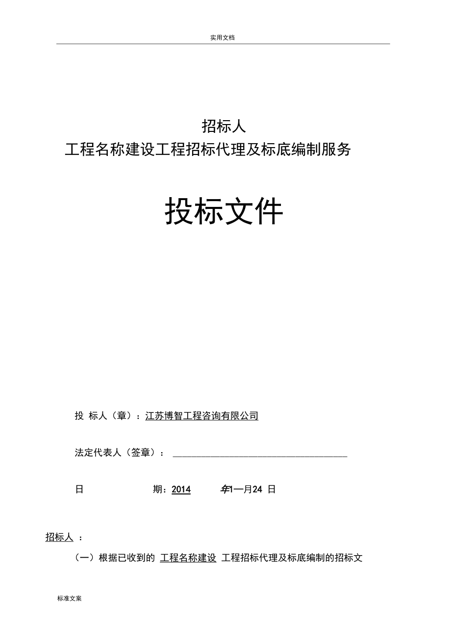 招標(biāo)代理投標(biāo)文件資料