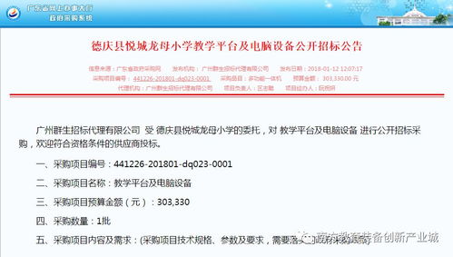 德慶縣悅城龍母小學(xué)教學(xué)平臺(tái)及電腦設(shè)備公開招標(biāo)公告