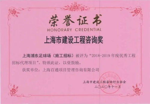 獲獎(jiǎng) 我司多個(gè)項(xiàng)目及個(gè)人榮獲上海市建設(shè)工程咨詢(xún)獎(jiǎng)