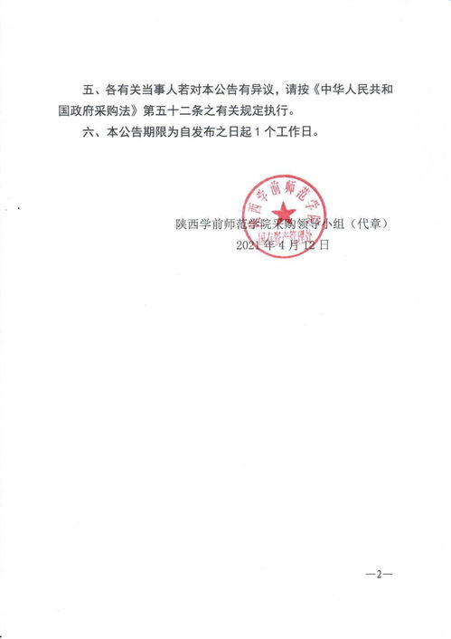 關(guān)于陜西學(xué)前師范學(xué)院2021 2022年度招標(biāo)代理公司遴選項目的采購結(jié)果公告
