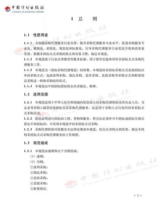 《非招標方式采購代理服務規(guī)范》8月10號上市,敬請期待!