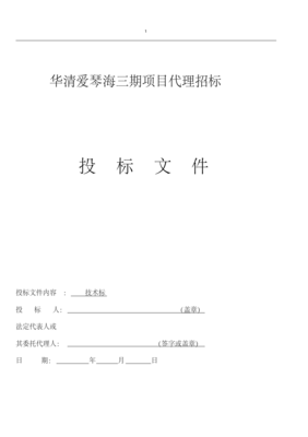 新版招標代理服務方案技術(shù)標-新版.pdf