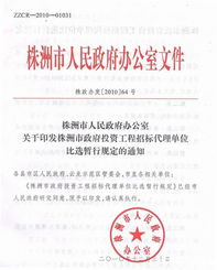 政府投資工程招標代理單位比選暫行規定