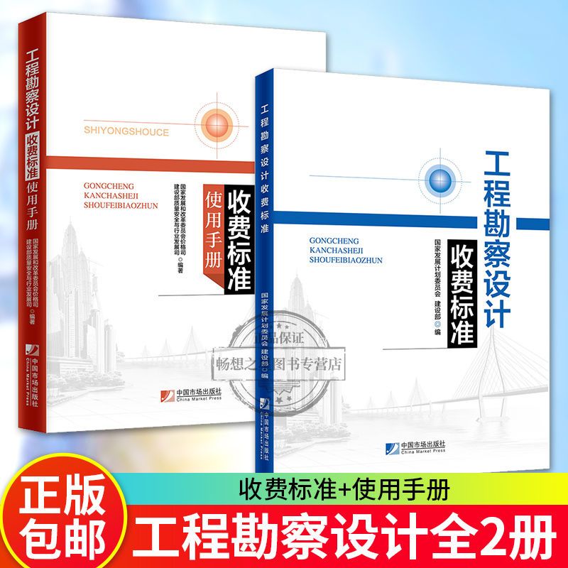 工程監理服務取費標準(2024版)招標代理服務費收費標準(2