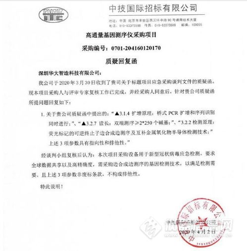 中國疾控中心和招標代理方回應采購質疑