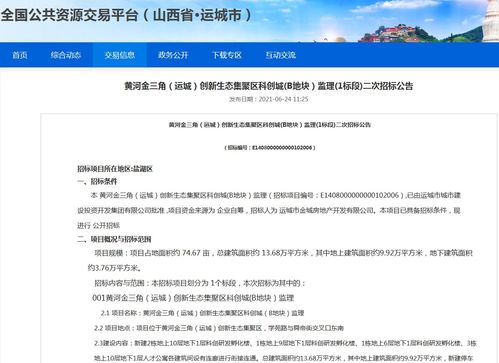 黃河金三角 運城 創新生態集聚區科創城 b地塊 監理 1標段 二次招標公告