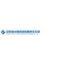 安徽省華建招標有限責任公司