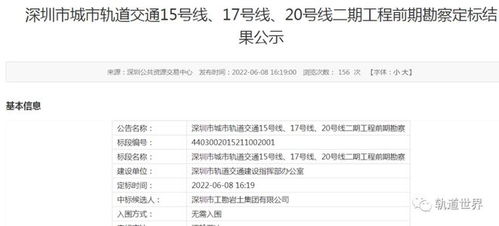 深圳軌道交通15 17 20號線前期研究及勘察中標結果匯總