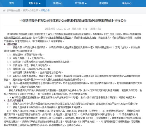 招采信息 300萬元,中國鐵塔浙江分公司機柜自清潔智能新風系統采購項目