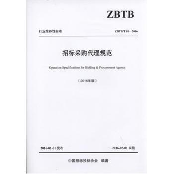 (當(dāng)當(dāng)自營(yíng))招標(biāo)采購(gòu)代理規(guī)范價(jià)格比較,哪里有賣(mài),怎么樣 - 圖書(shū)比價(jià)網(wǎng)
