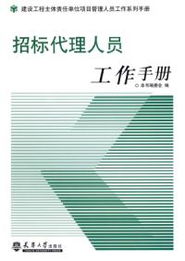 招標代理人員工作手冊