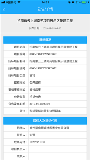 招標軟件排行榜