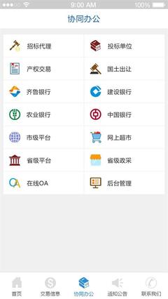 高唐公共資源app