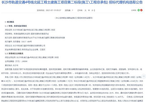 離開工更近了 長(zhǎng)沙地鐵4號(hào)線北延啟動(dòng)土建施工招標(biāo)代理機(jī)構(gòu)選取