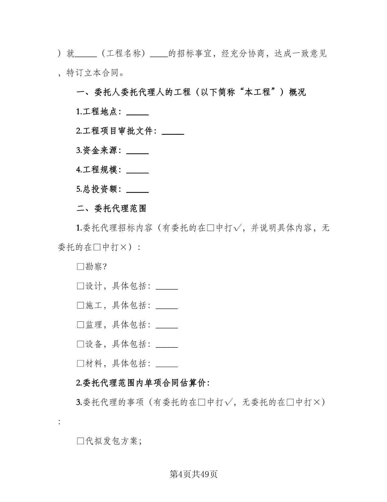 開發(fā)區(qū)建設(shè)工程招標(biāo)代理協(xié)議書經(jīng)典版(八篇)